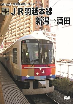 【中古】[前面展望]羽越本線 新潟→酒田 [DVD]