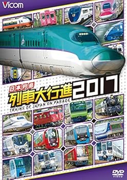 【中古】日本列島列車大行進2017 [DVD]