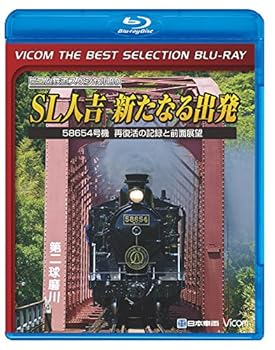 【中古】【廉価版BD】 SL人吉 ~新たなる出発~ 【Blu-ray Disc】