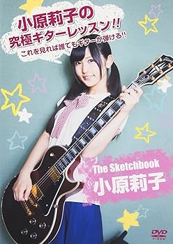 【中古】小原莉子の究極ギターレッスン!! [DVD]