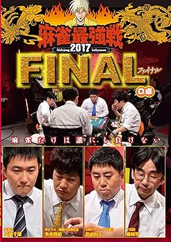 【中古】麻雀最強戦2017・ファイナルD卓 [DVD]【メーカー名】【メーカー型番】【ブランド名】【商品説明】麻雀最強戦2017・ファイナルD卓 [DVD]当店では初期不良に限り、商品到着から7日間は返品を 受付けております。お問い合わせ・メールにて不具合詳細をご連絡ください。他モールとの併売品の為、完売の際はキャンセルご連絡させて頂きます。中古品の商品タイトルに「限定」「初回」「保証」「DLコード」などの表記がありましても、特典・付属品・帯・保証等は付いておりません。電子辞書、コンパクトオーディオプレーヤー等のイヤホンは写真にありましても衛生上、基本お付けしておりません。※未使用品は除く品名に【import】【輸入】【北米】【海外】等の国内商品でないと把握できる表記商品について国内のDVDプレイヤー、ゲーム機で稼働しない場合がございます。予めご了承の上、購入ください。掲載と付属品が異なる場合は確認のご連絡をさせて頂きます。ご注文からお届けまで1、ご注文⇒ご注文は24時間受け付けております。2、注文確認⇒ご注文後、当店から注文確認メールを送信します。3、お届けまで3〜10営業日程度とお考えください。4、入金確認⇒前払い決済をご選択の場合、ご入金確認後、配送手配を致します。5、出荷⇒配送準備が整い次第、出荷致します。配送業者、追跡番号等の詳細をメール送信致します。6、到着⇒出荷後、1〜3日後に商品が到着します。　※離島、北海道、九州、沖縄は遅れる場合がございます。予めご了承下さい。お電話でのお問合せは少人数で運営の為受け付けておりませんので、お問い合わせ・メールにてお願い致します。営業時間　月〜金　11:00〜18:00★お客様都合によるご注文後のキャンセル・返品はお受けしておりませんのでご了承ください。0
