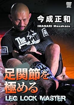 【中古】足関節を極める イマナリロールの全て(仮) [DVD]