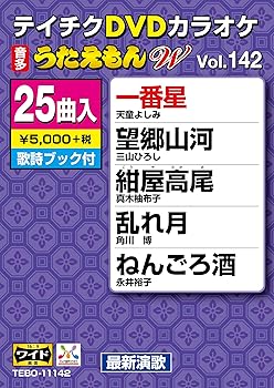 【中古】DVDカラオケ うたえもんW　142