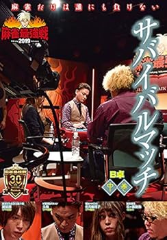 【中古】麻雀最強戦2019　サバイバルマッチ／中巻 [DVD]