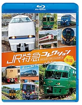 【中古】JR特急コレクション 後編 世代を超えて愛される列車たち 【Blu-ray Disc】