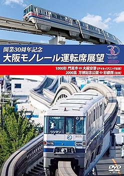 【中古】開業30周年記念作品 大阪モノレール運転席展望 門真市 ⇔ 大阪空港(デイ&イブニング往復)/万博記念公園 ⇔ 彩都西(往復) [DVD]【メーカー名】【メーカー型番】【ブランド名】【商品説明】開業30周年記念作品 大阪モノレール運転席展望 門真市 ⇔ 大阪空港(デイ&イブニング往復)/万博記念公園 ⇔ 彩都西(往復) [DVD]当店では初期不良に限り、商品到着から7日間は返品を 受付けております。お問い合わせ・メールにて不具合詳細をご連絡ください。他モールとの併売品の為、完売の際はキャンセルご連絡させて頂きます。中古品の商品タイトルに「限定」「初回」「保証」「DLコード」などの表記がありましても、特典・付属品・帯・保証等は付いておりません。電子辞書、コンパクトオーディオプレーヤー等のイヤホンは写真にありましても衛生上、基本お付けしておりません。※未使用品は除く品名に【import】【輸入】【北米】【海外】等の国内商品でないと把握できる表記商品について国内のDVDプレイヤー、ゲーム機で稼働しない場合がございます。予めご了承の上、購入ください。掲載と付属品が異なる場合は確認のご連絡をさせて頂きます。ご注文からお届けまで1、ご注文⇒ご注文は24時間受け付けております。2、注文確認⇒ご注文後、当店から注文確認メールを送信します。3、お届けまで3〜10営業日程度とお考えください。4、入金確認⇒前払い決済をご選択の場合、ご入金確認後、配送手配を致します。5、出荷⇒配送準備が整い次第、出荷致します。配送業者、追跡番号等の詳細をメール送信致します。6、到着⇒出荷後、1〜3日後に商品が到着します。　※離島、北海道、九州、沖縄は遅れる場合がございます。予めご了承下さい。お電話でのお問合せは少人数で運営の為受け付けておりませんので、お問い合わせ・メールにてお願い致します。営業時間　月〜金　11:00〜18:00★お客様都合によるご注文後のキャンセル・返品はお受けしておりませんのでご了承ください。0
