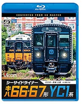 【中古】シーサイドライナー キハ66・67形/YC1系 4K60p撮影作品 佐世保~長崎 往復 【Blu-ray Disc】