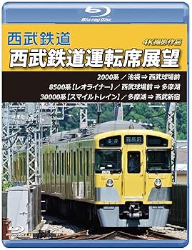 【中古】西武鉄道運転席展望 【ブルーレイ版】池袋 ⇒ 西武球場前 ⇒ 多摩湖 ⇒ 西武新宿 4K撮影作品 [Blu..