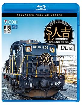 【中古】SL人吉 DL編 4K60P撮影作品 肥薩線沿線応援企画 鹿児島本線 鳥栖~熊本【Blu-ray Disc】