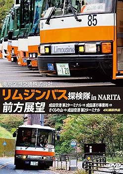 【中古】「リムジンバス 探検隊 in NARITA」 前方展望 成田空港第2ターミナル → 成田運行事業所 → さくらの山 → 成田空港第2ターミナル 4K撮影作品 [DVD]【メーカー名】【メーカー型番】【ブランド名】【商品説明】「リムジンバス 探検隊 in NARITA」 前方展望 成田空港第2ターミナル → 成田運行事業所 → さくらの山 → 成田空港第2ターミナル 4K撮影作品 [DVD]当店では初期不良に限り、商品到着から7日間は返品を 受付けております。お問い合わせ・メールにて不具合詳細をご連絡ください。他モールとの併売品の為、完売の際はキャンセルご連絡させて頂きます。中古品の商品タイトルに「限定」「初回」「保証」「DLコード」などの表記がありましても、特典・付属品・帯・保証等は付いておりません。電子辞書、コンパクトオーディオプレーヤー等のイヤホンは写真にありましても衛生上、基本お付けしておりません。※未使用品は除く品名に【import】【輸入】【北米】【海外】等の国内商品でないと把握できる表記商品について国内のDVDプレイヤー、ゲーム機で稼働しない場合がございます。予めご了承の上、購入ください。掲載と付属品が異なる場合は確認のご連絡をさせて頂きます。ご注文からお届けまで1、ご注文⇒ご注文は24時間受け付けております。2、注文確認⇒ご注文後、当店から注文確認メールを送信します。3、お届けまで3〜10営業日程度とお考えください。4、入金確認⇒前払い決済をご選択の場合、ご入金確認後、配送手配を致します。5、出荷⇒配送準備が整い次第、出荷致します。配送業者、追跡番号等の詳細をメール送信致します。6、到着⇒出荷後、1〜3日後に商品が到着します。　※離島、北海道、九州、沖縄は遅れる場合がございます。予めご了承下さい。お電話でのお問合せは少人数で運営の為受け付けておりませんので、お問い合わせ・メールにてお願い致します。営業時間　月〜金　11:00〜18:00★お客様都合によるご注文後のキャンセル・返品はお受けしておりませんのでご了承ください。0