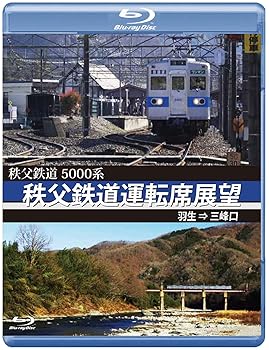【中古】秩父鉄道運転席展望 ブルーレイ版 羽生 ⇒ 三峰口 [Blu-ray]