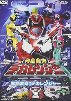 【中古】特捜戦隊デカレンジャー VOL.1 緊急変身(エマージェンシー)!デカレンジャー [DVD]【メーカー名】【メーカー型番】【ブランド名】東映ビデオ 日本のTVドラマ, 特撮・戦隊・ヒーロー デカレンジャー: Artist【商品説明】特捜戦隊デカレンジャー VOL.1 緊急変身(エマージェンシー)!デカレンジャー [DVD]当店では初期不良に限り、商品到着から7日間は返品を 受付けております。お問い合わせ・メールにて不具合詳細をご連絡ください。他モールとの併売品の為、完売の際はキャンセルご連絡させて頂きます。中古品の商品タイトルに「限定」「初回」「保証」「DLコード」などの表記がありましても、特典・付属品・帯・保証等は付いておりません。電子辞書、コンパクトオーディオプレーヤー等のイヤホンは写真にありましても衛生上、基本お付けしておりません。※未使用品は除く品名に【import】【輸入】【北米】【海外】等の国内商品でないと把握できる表記商品について国内のDVDプレイヤー、ゲーム機で稼働しない場合がございます。予めご了承の上、購入ください。掲載と付属品が異なる場合は確認のご連絡をさせて頂きます。ご注文からお届けまで1、ご注文⇒ご注文は24時間受け付けております。2、注文確認⇒ご注文後、当店から注文確認メールを送信します。3、お届けまで3〜10営業日程度とお考えください。4、入金確認⇒前払い決済をご選択の場合、ご入金確認後、配送手配を致します。5、出荷⇒配送準備が整い次第、出荷致します。配送業者、追跡番号等の詳細をメール送信致します。6、到着⇒出荷後、1〜3日後に商品が到着します。　※離島、北海道、九州、沖縄は遅れる場合がございます。予めご了承下さい。お電話でのお問合せは少人数で運営の為受け付けておりませんので、お問い合わせ・メールにてお願い致します。営業時間　月〜金　11:00〜18:00★お客様都合によるご注文後のキャンセル・返品はお受けしておりませんのでご了承ください。0