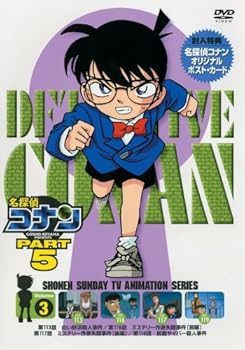 【中古】名探偵コナンDVD PART5 vol.3【メーカー名】【メーカー型番】【ブランド名】小学館 キッズアニメ・映画 高山みなみ: Actor; 山崎和佳奈: Actor; 神谷明: Actor; 茶風林: Actor; 須藤昌朋: Designer; 山本泰一郎: Director; 青山剛昌: Original Name【商品説明】名探偵コナンDVD PART5 vol.3当店では初期不良に限り、商品到着から7日間は返品を 受付けております。お問い合わせ・メールにて不具合詳細をご連絡ください。他モールとの併売品の為、完売の際はキャンセルご連絡させて頂きます。中古品の商品タイトルに「限定」「初回」「保証」「DLコード」などの表記がありましても、特典・付属品・帯・保証等は付いておりません。電子辞書、コンパクトオーディオプレーヤー等のイヤホンは写真にありましても衛生上、基本お付けしておりません。※未使用品は除く品名に【import】【輸入】【北米】【海外】等の国内商品でないと把握できる表記商品について国内のDVDプレイヤー、ゲーム機で稼働しない場合がございます。予めご了承の上、購入ください。掲載と付属品が異なる場合は確認のご連絡をさせて頂きます。ご注文からお届けまで1、ご注文⇒ご注文は24時間受け付けております。2、注文確認⇒ご注文後、当店から注文確認メールを送信します。3、お届けまで3〜10営業日程度とお考えください。4、入金確認⇒前払い決済をご選択の場合、ご入金確認後、配送手配を致します。5、出荷⇒配送準備が整い次第、出荷致します。配送業者、追跡番号等の詳細をメール送信致します。6、到着⇒出荷後、1〜3日後に商品が到着します。　※離島、北海道、九州、沖縄は遅れる場合がございます。予めご了承下さい。お電話でのお問合せは少人数で運営の為受け付けておりませんので、お問い合わせ・メールにてお願い致します。営業時間　月〜金　11:00〜18:00★お客様都合によるご注文後のキャンセル・返品はお受けしておりませんのでご了承ください。0