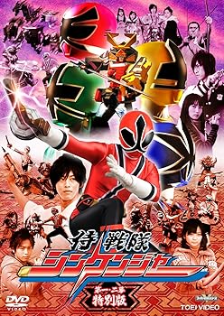 【中古】侍戦隊シンケンジャー 第一・二幕 特別版 [DVD]