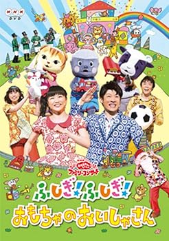 【中古】NHKおかあさんといっしょファミリーコンサート 「ふしぎ!ふしぎ!おもちゃのおいしゃさん」 [DVD]【メーカー名】【メーカー型番】【ブランド名】ポニーキャニオン 知育・教育 NHKおかあさんといっしょ/横山だいすけ・三谷たくみ: Actor【商品説明】NHKおかあさんといっしょファミリーコンサート 「ふしぎ!ふしぎ!おもちゃのおいしゃさん」 [DVD]当店では初期不良に限り、商品到着から7日間は返品を 受付けております。お問い合わせ・メールにて不具合詳細をご連絡ください。他モールとの併売品の為、完売の際はキャンセルご連絡させて頂きます。中古品の商品タイトルに「限定」「初回」「保証」「DLコード」などの表記がありましても、特典・付属品・帯・保証等は付いておりません。電子辞書、コンパクトオーディオプレーヤー等のイヤホンは写真にありましても衛生上、基本お付けしておりません。※未使用品は除く品名に【import】【輸入】【北米】【海外】等の国内商品でないと把握できる表記商品について国内のDVDプレイヤー、ゲーム機で稼働しない場合がございます。予めご了承の上、購入ください。掲載と付属品が異なる場合は確認のご連絡をさせて頂きます。ご注文からお届けまで1、ご注文⇒ご注文は24時間受け付けております。2、注文確認⇒ご注文後、当店から注文確認メールを送信します。3、お届けまで3〜10営業日程度とお考えください。4、入金確認⇒前払い決済をご選択の場合、ご入金確認後、配送手配を致します。5、出荷⇒配送準備が整い次第、出荷致します。配送業者、追跡番号等の詳細をメール送信致します。6、到着⇒出荷後、1〜3日後に商品が到着します。　※離島、北海道、九州、沖縄は遅れる場合がございます。予めご了承下さい。お電話でのお問合せは少人数で運営の為受け付けておりませんので、お問い合わせ・メールにてお願い致します。営業時間　月〜金　11:00〜18:00★お客様都合によるご注文後のキャンセル・返品はお受けしておりませんのでご了承ください。0
