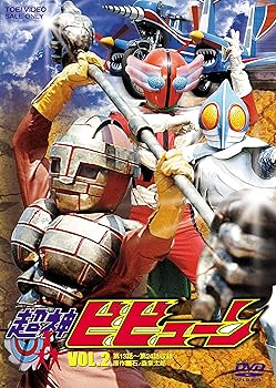 【中古】超神ビビューン VOL.2 [DVD]【メーカー名】【メーカー型番】【ブランド名】【商品説明】超神ビビューン VOL.2 [DVD]当店では初期不良に限り、商品到着から7日間は返品を 受付けております。お問い合わせ・メールにて不具合詳細をご連絡ください。他モールとの併売品の為、完売の際はキャンセルご連絡させて頂きます。中古品の商品タイトルに「限定」「初回」「保証」「DLコード」などの表記がありましても、特典・付属品・帯・保証等は付いておりません。電子辞書、コンパクトオーディオプレーヤー等のイヤホンは写真にありましても衛生上、基本お付けしておりません。※未使用品は除く品名に【import】【輸入】【北米】【海外】等の国内商品でないと把握できる表記商品について国内のDVDプレイヤー、ゲーム機で稼働しない場合がございます。予めご了承の上、購入ください。掲載と付属品が異なる場合は確認のご連絡をさせて頂きます。ご注文からお届けまで1、ご注文⇒ご注文は24時間受け付けております。2、注文確認⇒ご注文後、当店から注文確認メールを送信します。3、お届けまで3〜10営業日程度とお考えください。4、入金確認⇒前払い決済をご選択の場合、ご入金確認後、配送手配を致します。5、出荷⇒配送準備が整い次第、出荷致します。配送業者、追跡番号等の詳細をメール送信致します。6、到着⇒出荷後、1〜3日後に商品が到着します。　※離島、北海道、九州、沖縄は遅れる場合がございます。予めご了承下さい。お電話でのお問合せは少人数で運営の為受け付けておりませんので、お問い合わせ・メールにてお願い致します。営業時間　月〜金　11:00〜18:00★お客様都合によるご注文後のキャンセル・返品はお受けしておりませんのでご了承ください。0