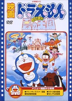 【中古】映画ドラえもん のび太と雲の王国 [DVD]