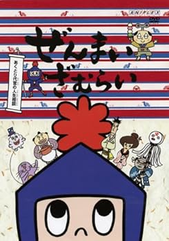 【中古】ぜんまいざむらい~あくとり代官の人生相談~ [DVD]【メーカー名】【メーカー型番】【ブランド名】アニプレックス キッズアニメ・映画 やすみ哲夫: Director; ゆきじ: Actor; 川崎恵理子: Actor; 那須めぐみ: Actor; 野沢雅子: Actor; 陶山章央: Actor; 滝口順平: Actor; 秋穂範子: Designer【商品説明】ぜんまいざむらい~あくとり代官の人生相談~ [DVD]当店では初期不良に限り、商品到着から7日間は返品を 受付けております。お問い合わせ・メールにて不具合詳細をご連絡ください。他モールとの併売品の為、完売の際はキャンセルご連絡させて頂きます。中古品の商品タイトルに「限定」「初回」「保証」「DLコード」などの表記がありましても、特典・付属品・帯・保証等は付いておりません。電子辞書、コンパクトオーディオプレーヤー等のイヤホンは写真にありましても衛生上、基本お付けしておりません。※未使用品は除く品名に【import】【輸入】【北米】【海外】等の国内商品でないと把握できる表記商品について国内のDVDプレイヤー、ゲーム機で稼働しない場合がございます。予めご了承の上、購入ください。掲載と付属品が異なる場合は確認のご連絡をさせて頂きます。ご注文からお届けまで1、ご注文⇒ご注文は24時間受け付けております。2、注文確認⇒ご注文後、当店から注文確認メールを送信します。3、お届けまで3〜10営業日程度とお考えください。4、入金確認⇒前払い決済をご選択の場合、ご入金確認後、配送手配を致します。5、出荷⇒配送準備が整い次第、出荷致します。配送業者、追跡番号等の詳細をメール送信致します。6、到着⇒出荷後、1〜3日後に商品が到着します。　※離島、北海道、九州、沖縄は遅れる場合がございます。予めご了承下さい。お電話でのお問合せは少人数で運営の為受け付けておりませんので、お問い合わせ・メールにてお願い致します。営業時間　月〜金　11:00〜18:00★お客様都合によるご注文後のキャンセル・返品はお受けしておりませんのでご了承ください。0