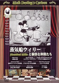 【中古】蒸気船ウィリーと愉快な仲間たち [DVD]【メーカー名】【メーカー型番】【ブランド名】【商品説明】蒸気船ウィリーと愉快な仲間たち [DVD]当店では初期不良に限り、商品到着から7日間は返品を 受付けております。お問い合わせ・メールにて不具合詳細をご連絡ください。他モールとの併売品の為、完売の際はキャンセルご連絡させて頂きます。中古品の商品タイトルに「限定」「初回」「保証」「DLコード」などの表記がありましても、特典・付属品・帯・保証等は付いておりません。電子辞書、コンパクトオーディオプレーヤー等のイヤホンは写真にありましても衛生上、基本お付けしておりません。※未使用品は除く品名に【import】【輸入】【北米】【海外】等の国内商品でないと把握できる表記商品について国内のDVDプレイヤー、ゲーム機で稼働しない場合がございます。予めご了承の上、購入ください。掲載と付属品が異なる場合は確認のご連絡をさせて頂きます。ご注文からお届けまで1、ご注文⇒ご注文は24時間受け付けております。2、注文確認⇒ご注文後、当店から注文確認メールを送信します。3、お届けまで3〜10営業日程度とお考えください。4、入金確認⇒前払い決済をご選択の場合、ご入金確認後、配送手配を致します。5、出荷⇒配送準備が整い次第、出荷致します。配送業者、追跡番号等の詳細をメール送信致します。6、到着⇒出荷後、1〜3日後に商品が到着します。　※離島、北海道、九州、沖縄は遅れる場合がございます。予めご了承下さい。お電話でのお問合せは少人数で運営の為受け付けておりませんので、お問い合わせ・メールにてお願い致します。営業時間　月〜金　11:00〜18:00★お客様都合によるご注文後のキャンセル・返品はお受けしておりませんのでご了承ください。0
