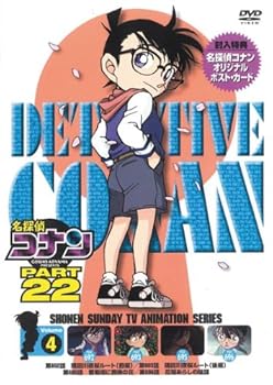 【中古】名探偵コナン PART22 Vol.4 [DVD]【メーカー名】【メーカー型番】【ブランド名】小学館 キッズアニメ・映画 高山みなみ: Actor; 山口勝平: Actor; 山崎和佳奈: Actor; 小山力也: Actor; 茶風林: Actor; 緒方賢一: Actor; 岩居由希子: Actor; 高木渉: Actor; 大谷育江: Actor【商品説明】名探偵コナン PART22 Vol.4 [DVD]当店では初期不良に限り、商品到着から7日間は返品を 受付けております。お問い合わせ・メールにて不具合詳細をご連絡ください。他モールとの併売品の為、完売の際はキャンセルご連絡させて頂きます。中古品の商品タイトルに「限定」「初回」「保証」「DLコード」などの表記がありましても、特典・付属品・帯・保証等は付いておりません。電子辞書、コンパクトオーディオプレーヤー等のイヤホンは写真にありましても衛生上、基本お付けしておりません。※未使用品は除く品名に【import】【輸入】【北米】【海外】等の国内商品でないと把握できる表記商品について国内のDVDプレイヤー、ゲーム機で稼働しない場合がございます。予めご了承の上、購入ください。掲載と付属品が異なる場合は確認のご連絡をさせて頂きます。ご注文からお届けまで1、ご注文⇒ご注文は24時間受け付けております。2、注文確認⇒ご注文後、当店から注文確認メールを送信します。3、お届けまで3〜10営業日程度とお考えください。4、入金確認⇒前払い決済をご選択の場合、ご入金確認後、配送手配を致します。5、出荷⇒配送準備が整い次第、出荷致します。配送業者、追跡番号等の詳細をメール送信致します。6、到着⇒出荷後、1〜3日後に商品が到着します。　※離島、北海道、九州、沖縄は遅れる場合がございます。予めご了承下さい。お電話でのお問合せは少人数で運営の為受け付けておりませんので、お問い合わせ・メールにてお願い致します。営業時間　月〜金　11:00〜18:00★お客様都合によるご注文後のキャンセル・返品はお受けしておりませんのでご了承ください。0