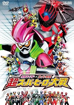 【中古】仮面ライダー×スーパー戦隊 超スーパーヒーロー大戦 [DVD]