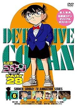 【中古】名探偵コナン PART28 Vol.6 [DVD]【メーカー名】【メーカー型番】【ブランド名】【商品説明】名探偵コナン PART28 Vol.6 [DVD]当店では初期不良に限り、商品到着から7日間は返品を 受付けております。お問い合わせ・メールにて不具合詳細をご連絡ください。他モールとの併売品の為、完売の際はキャンセルご連絡させて頂きます。中古品の商品タイトルに「限定」「初回」「保証」「DLコード」などの表記がありましても、特典・付属品・帯・保証等は付いておりません。電子辞書、コンパクトオーディオプレーヤー等のイヤホンは写真にありましても衛生上、基本お付けしておりません。※未使用品は除く品名に【import】【輸入】【北米】【海外】等の国内商品でないと把握できる表記商品について国内のDVDプレイヤー、ゲーム機で稼働しない場合がございます。予めご了承の上、購入ください。掲載と付属品が異なる場合は確認のご連絡をさせて頂きます。ご注文からお届けまで1、ご注文⇒ご注文は24時間受け付けております。2、注文確認⇒ご注文後、当店から注文確認メールを送信します。3、お届けまで3〜10営業日程度とお考えください。4、入金確認⇒前払い決済をご選択の場合、ご入金確認後、配送手配を致します。5、出荷⇒配送準備が整い次第、出荷致します。配送業者、追跡番号等の詳細をメール送信致します。6、到着⇒出荷後、1〜3日後に商品が到着します。　※離島、北海道、九州、沖縄は遅れる場合がございます。予めご了承下さい。お電話でのお問合せは少人数で運営の為受け付けておりませんので、お問い合わせ・メールにてお願い致します。営業時間　月〜金　11:00〜18:00★お客様都合によるご注文後のキャンセル・返品はお受けしておりませんのでご了承ください。0