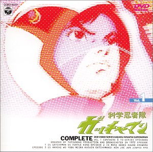 【中古】科学忍者隊ガッチャマン VOL.1 [DVD]