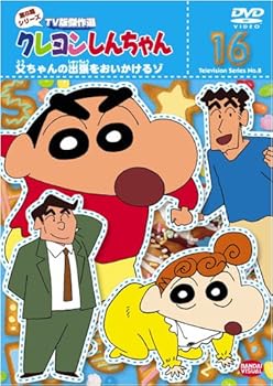 【中古】クレヨンしんちゃん TV版傑作選 第8期シリーズ 16 [DVD]【メーカー名】【メーカー型番】【ブランド名】バンダイビジュアル キッズアニメ・映画 矢島晶子: Actor; ならはしみき: Actor; 藤原啓治: Actor; こおろぎさとみ: Actor; ムトウユージ: Director【商品説明】クレヨンしんちゃん TV版傑作選 第8期シリーズ 16 [DVD]当店では初期不良に限り、商品到着から7日間は返品を 受付けております。お問い合わせ・メールにて不具合詳細をご連絡ください。他モールとの併売品の為、完売の際はキャンセルご連絡させて頂きます。中古品の商品タイトルに「限定」「初回」「保証」「DLコード」などの表記がありましても、特典・付属品・帯・保証等は付いておりません。電子辞書、コンパクトオーディオプレーヤー等のイヤホンは写真にありましても衛生上、基本お付けしておりません。※未使用品は除く品名に【import】【輸入】【北米】【海外】等の国内商品でないと把握できる表記商品について国内のDVDプレイヤー、ゲーム機で稼働しない場合がございます。予めご了承の上、購入ください。掲載と付属品が異なる場合は確認のご連絡をさせて頂きます。ご注文からお届けまで1、ご注文⇒ご注文は24時間受け付けております。2、注文確認⇒ご注文後、当店から注文確認メールを送信します。3、お届けまで3〜10営業日程度とお考えください。4、入金確認⇒前払い決済をご選択の場合、ご入金確認後、配送手配を致します。5、出荷⇒配送準備が整い次第、出荷致します。配送業者、追跡番号等の詳細をメール送信致します。6、到着⇒出荷後、1〜3日後に商品が到着します。　※離島、北海道、九州、沖縄は遅れる場合がございます。予めご了承下さい。お電話でのお問合せは少人数で運営の為受け付けておりませんので、お問い合わせ・メールにてお願い致します。営業時間　月〜金　11:00〜18:00★お客様都合によるご注文後のキャンセル・返品はお受けしておりませんのでご了承ください。0