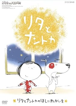 【中古】リタとナントカ リタとナントカのほしにねがいを [DVD]【メーカー名】【メーカー型番】【ブランド名】日本コロムビア キッズアニメ・映画 【商品説明】リタとナントカ リタとナントカのほしにねがいを [DVD]当店では初期不良に限り、商品到着から7日間は返品を 受付けております。お問い合わせ・メールにて不具合詳細をご連絡ください。他モールとの併売品の為、完売の際はキャンセルご連絡させて頂きます。中古品の商品タイトルに「限定」「初回」「保証」「DLコード」などの表記がありましても、特典・付属品・帯・保証等は付いておりません。電子辞書、コンパクトオーディオプレーヤー等のイヤホンは写真にありましても衛生上、基本お付けしておりません。※未使用品は除く品名に【import】【輸入】【北米】【海外】等の国内商品でないと把握できる表記商品について国内のDVDプレイヤー、ゲーム機で稼働しない場合がございます。予めご了承の上、購入ください。掲載と付属品が異なる場合は確認のご連絡をさせて頂きます。ご注文からお届けまで1、ご注文⇒ご注文は24時間受け付けております。2、注文確認⇒ご注文後、当店から注文確認メールを送信します。3、お届けまで3〜10営業日程度とお考えください。4、入金確認⇒前払い決済をご選択の場合、ご入金確認後、配送手配を致します。5、出荷⇒配送準備が整い次第、出荷致します。配送業者、追跡番号等の詳細をメール送信致します。6、到着⇒出荷後、1〜3日後に商品が到着します。　※離島、北海道、九州、沖縄は遅れる場合がございます。予めご了承下さい。お電話でのお問合せは少人数で運営の為受け付けておりませんので、お問い合わせ・メールにてお願い致します。営業時間　月〜金　11:00〜18:00★お客様都合によるご注文後のキャンセル・返品はお受けしておりませんのでご了承ください。0