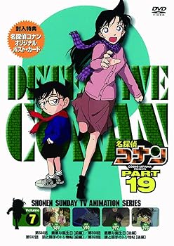 【中古】名探偵コナンDVD PART19 Vol.7【メーカー名】【メーカー型番】【ブランド名】小学館 キッズアニメ・映画 高山みなみ: Actor; 山口勝平: Actor; 緒方賢一: Actor; 山崎和佳奈: Actor; 小山力也: Actor; 林原めぐみ: Actor; 茶風林: Actor; 岩居由希子: Actor; 高木渉: Actor; 大谷育江: Actor; 於地紘仁: Director【商品説明】名探偵コナンDVD PART19 Vol.7当店では初期不良に限り、商品到着から7日間は返品を 受付けております。お問い合わせ・メールにて不具合詳細をご連絡ください。他モールとの併売品の為、完売の際はキャンセルご連絡させて頂きます。中古品の商品タイトルに「限定」「初回」「保証」「DLコード」などの表記がありましても、特典・付属品・帯・保証等は付いておりません。電子辞書、コンパクトオーディオプレーヤー等のイヤホンは写真にありましても衛生上、基本お付けしておりません。※未使用品は除く品名に【import】【輸入】【北米】【海外】等の国内商品でないと把握できる表記商品について国内のDVDプレイヤー、ゲーム機で稼働しない場合がございます。予めご了承の上、購入ください。掲載と付属品が異なる場合は確認のご連絡をさせて頂きます。ご注文からお届けまで1、ご注文⇒ご注文は24時間受け付けております。2、注文確認⇒ご注文後、当店から注文確認メールを送信します。3、お届けまで3〜10営業日程度とお考えください。4、入金確認⇒前払い決済をご選択の場合、ご入金確認後、配送手配を致します。5、出荷⇒配送準備が整い次第、出荷致します。配送業者、追跡番号等の詳細をメール送信致します。6、到着⇒出荷後、1〜3日後に商品が到着します。　※離島、北海道、九州、沖縄は遅れる場合がございます。予めご了承下さい。お電話でのお問合せは少人数で運営の為受け付けておりませんので、お問い合わせ・メールにてお願い致します。営業時間　月〜金　11:00〜18:00★お客様都合によるご注文後のキャンセル・返品はお受けしておりませんのでご了承ください。0