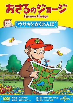 【中古】おさるのジョージ ウサギとかくれんぼ [DVD]【メーカー名】【メーカー型番】【ブランド名】NBCユニバーサル・エンターテイメントジャパン キッズアニメ・映画 おさるのジョージ: Artist【商品説明】おさるのジョージ ウサギとかくれんぼ [DVD]当店では初期不良に限り、商品到着から7日間は返品を 受付けております。お問い合わせ・メールにて不具合詳細をご連絡ください。他モールとの併売品の為、完売の際はキャンセルご連絡させて頂きます。中古品の商品タイトルに「限定」「初回」「保証」「DLコード」などの表記がありましても、特典・付属品・帯・保証等は付いておりません。電子辞書、コンパクトオーディオプレーヤー等のイヤホンは写真にありましても衛生上、基本お付けしておりません。※未使用品は除く品名に【import】【輸入】【北米】【海外】等の国内商品でないと把握できる表記商品について国内のDVDプレイヤー、ゲーム機で稼働しない場合がございます。予めご了承の上、購入ください。掲載と付属品が異なる場合は確認のご連絡をさせて頂きます。ご注文からお届けまで1、ご注文⇒ご注文は24時間受け付けております。2、注文確認⇒ご注文後、当店から注文確認メールを送信します。3、お届けまで3〜10営業日程度とお考えください。4、入金確認⇒前払い決済をご選択の場合、ご入金確認後、配送手配を致します。5、出荷⇒配送準備が整い次第、出荷致します。配送業者、追跡番号等の詳細をメール送信致します。6、到着⇒出荷後、1〜3日後に商品が到着します。　※離島、北海道、九州、沖縄は遅れる場合がございます。予めご了承下さい。お電話でのお問合せは少人数で運営の為受け付けておりませんので、お問い合わせ・メールにてお願い致します。営業時間　月〜金　11:00〜18:00★お客様都合によるご注文後のキャンセル・返品はお受けしておりませんのでご了承ください。0