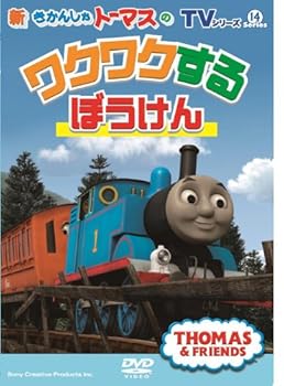 【中古】TVシリーズ 新きかんしゃトーマス トーマスのワクワクするぼうけん [DVD]【メーカー名】【メーカー型番】【ブランド名】Sony Creative キッズアニメ・映画 きかんしゃトーマス: Artist【商品説明】TVシリーズ 新きかんしゃトーマス トーマスのワクワクするぼうけん [DVD]当店では初期不良に限り、商品到着から7日間は返品を 受付けております。お問い合わせ・メールにて不具合詳細をご連絡ください。他モールとの併売品の為、完売の際はキャンセルご連絡させて頂きます。中古品の商品タイトルに「限定」「初回」「保証」「DLコード」などの表記がありましても、特典・付属品・帯・保証等は付いておりません。電子辞書、コンパクトオーディオプレーヤー等のイヤホンは写真にありましても衛生上、基本お付けしておりません。※未使用品は除く品名に【import】【輸入】【北米】【海外】等の国内商品でないと把握できる表記商品について国内のDVDプレイヤー、ゲーム機で稼働しない場合がございます。予めご了承の上、購入ください。掲載と付属品が異なる場合は確認のご連絡をさせて頂きます。ご注文からお届けまで1、ご注文⇒ご注文は24時間受け付けております。2、注文確認⇒ご注文後、当店から注文確認メールを送信します。3、お届けまで3〜10営業日程度とお考えください。4、入金確認⇒前払い決済をご選択の場合、ご入金確認後、配送手配を致します。5、出荷⇒配送準備が整い次第、出荷致します。配送業者、追跡番号等の詳細をメール送信致します。6、到着⇒出荷後、1〜3日後に商品が到着します。　※離島、北海道、九州、沖縄は遅れる場合がございます。予めご了承下さい。お電話でのお問合せは少人数で運営の為受け付けておりませんので、お問い合わせ・メールにてお願い致します。営業時間　月〜金　11:00〜18:00★お客様都合によるご注文後のキャンセル・返品はお受けしておりませんのでご了承ください。0