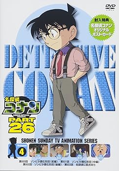 【中古】名探偵コナン PART26 Vol.4 [DVD]【メーカー名】【メーカー型番】【ブランド名】【商品説明】名探偵コナン PART26 Vol.4 [DVD]当店では初期不良に限り、商品到着から7日間は返品を 受付けております。お問い合わせ・メールにて不具合詳細をご連絡ください。他モールとの併売品の為、完売の際はキャンセルご連絡させて頂きます。中古品の商品タイトルに「限定」「初回」「保証」「DLコード」などの表記がありましても、特典・付属品・帯・保証等は付いておりません。電子辞書、コンパクトオーディオプレーヤー等のイヤホンは写真にありましても衛生上、基本お付けしておりません。※未使用品は除く品名に【import】【輸入】【北米】【海外】等の国内商品でないと把握できる表記商品について国内のDVDプレイヤー、ゲーム機で稼働しない場合がございます。予めご了承の上、購入ください。掲載と付属品が異なる場合は確認のご連絡をさせて頂きます。ご注文からお届けまで1、ご注文⇒ご注文は24時間受け付けております。2、注文確認⇒ご注文後、当店から注文確認メールを送信します。3、お届けまで3〜10営業日程度とお考えください。4、入金確認⇒前払い決済をご選択の場合、ご入金確認後、配送手配を致します。5、出荷⇒配送準備が整い次第、出荷致します。配送業者、追跡番号等の詳細をメール送信致します。6、到着⇒出荷後、1〜3日後に商品が到着します。　※離島、北海道、九州、沖縄は遅れる場合がございます。予めご了承下さい。お電話でのお問合せは少人数で運営の為受け付けておりませんので、お問い合わせ・メールにてお願い致します。営業時間　月〜金　11:00〜18:00★お客様都合によるご注文後のキャンセル・返品はお受けしておりませんのでご了承ください。0