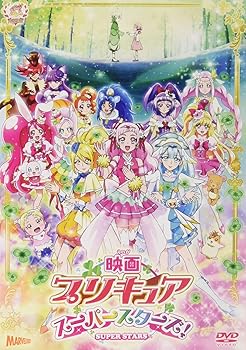 【中古】映画プリキュアスーパースターズ!【特装版】 [DVD]