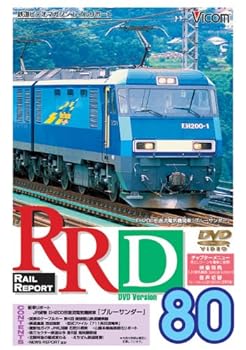 【中古】RRD80(レイルリポート80号DVD版)