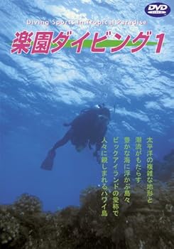 【中古】Sea of The World 楽園ダイビング-1 HAWAII [DVD]