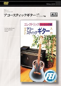 【中古】やさしいエレクトリック アコースティックギター入門 ベーシック編 [DVD]【メーカー名】【メーカー型番】【ブランド名】【商品説明】やさしいエレクトリック アコースティックギター入門 ベーシック編 [DVD]当店では初期不良に限り、商品到着から7日間は返品を 受付けております。お問い合わせ・メールにて不具合詳細をご連絡ください。他モールとの併売品の為、完売の際はキャンセルご連絡させて頂きます。中古品の商品タイトルに「限定」「初回」「保証」「DLコード」などの表記がありましても、特典・付属品・帯・保証等は付いておりません。電子辞書、コンパクトオーディオプレーヤー等のイヤホンは写真にありましても衛生上、基本お付けしておりません。※未使用品は除く品名に【import】【輸入】【北米】【海外】等の国内商品でないと把握できる表記商品について国内のDVDプレイヤー、ゲーム機で稼働しない場合がございます。予めご了承の上、購入ください。掲載と付属品が異なる場合は確認のご連絡をさせて頂きます。ご注文からお届けまで1、ご注文⇒ご注文は24時間受け付けております。2、注文確認⇒ご注文後、当店から注文確認メールを送信します。3、お届けまで3〜10営業日程度とお考えください。4、入金確認⇒前払い決済をご選択の場合、ご入金確認後、配送手配を致します。5、出荷⇒配送準備が整い次第、出荷致します。配送業者、追跡番号等の詳細をメール送信致します。6、到着⇒出荷後、1〜3日後に商品が到着します。　※離島、北海道、九州、沖縄は遅れる場合がございます。予めご了承下さい。お電話でのお問合せは少人数で運営の為受け付けておりませんので、お問い合わせ・メールにてお願い致します。営業時間　月〜金　11:00〜18:00★お客様都合によるご注文後のキャンセル・返品はお受けしておりませんのでご了承ください。0