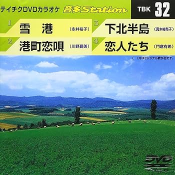【中古】テイチクDVDカラオケ 音多Station【メーカー名】【メーカー型番】【ブランド名】【商品説明】テイチクDVDカラオケ 音多Station当店では初期不良に限り、商品到着から7日間は返品を 受付けております。お問い合わせ・メールにて不具合詳細をご連絡ください。他モールとの併売品の為、完売の際はキャンセルご連絡させて頂きます。中古品の商品タイトルに「限定」「初回」「保証」「DLコード」などの表記がありましても、特典・付属品・帯・保証等は付いておりません。電子辞書、コンパクトオーディオプレーヤー等のイヤホンは写真にありましても衛生上、基本お付けしておりません。※未使用品は除く品名に【import】【輸入】【北米】【海外】等の国内商品でないと把握できる表記商品について国内のDVDプレイヤー、ゲーム機で稼働しない場合がございます。予めご了承の上、購入ください。掲載と付属品が異なる場合は確認のご連絡をさせて頂きます。ご注文からお届けまで1、ご注文⇒ご注文は24時間受け付けております。2、注文確認⇒ご注文後、当店から注文確認メールを送信します。3、お届けまで3〜10営業日程度とお考えください。4、入金確認⇒前払い決済をご選択の場合、ご入金確認後、配送手配を致します。5、出荷⇒配送準備が整い次第、出荷致します。配送業者、追跡番号等の詳細をメール送信致します。6、到着⇒出荷後、1〜3日後に商品が到着します。　※離島、北海道、九州、沖縄は遅れる場合がございます。予めご了承下さい。お電話でのお問合せは少人数で運営の為受け付けておりませんので、お問い合わせ・メールにてお願い致します。営業時間　月〜金　11:00〜18:00★お客様都合によるご注文後のキャンセル・返品はお受けしておりませんのでご了承ください。0