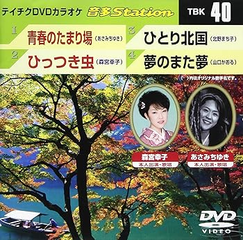 【中古】テイチクDVDカラオケ 音多Station