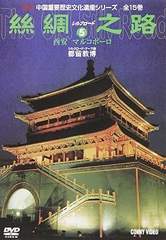 【中古】シルクロード5 [DVD]