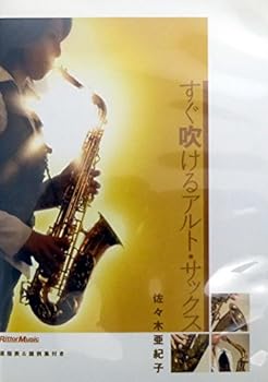 【中古】すぐ吹けるアルト・サックス [DVD]【メーカー名】【メーカー型番】【ブランド名】【商品説明】すぐ吹けるアルト・サックス [DVD]当店では初期不良に限り、商品到着から7日間は返品を 受付けております。お問い合わせ・メールにて不具合詳細をご連絡ください。他モールとの併売品の為、完売の際はキャンセルご連絡させて頂きます。中古品の商品タイトルに「限定」「初回」「保証」「DLコード」などの表記がありましても、特典・付属品・帯・保証等は付いておりません。電子辞書、コンパクトオーディオプレーヤー等のイヤホンは写真にありましても衛生上、基本お付けしておりません。※未使用品は除く品名に【import】【輸入】【北米】【海外】等の国内商品でないと把握できる表記商品について国内のDVDプレイヤー、ゲーム機で稼働しない場合がございます。予めご了承の上、購入ください。掲載と付属品が異なる場合は確認のご連絡をさせて頂きます。ご注文からお届けまで1、ご注文⇒ご注文は24時間受け付けております。2、注文確認⇒ご注文後、当店から注文確認メールを送信します。3、お届けまで3〜10営業日程度とお考えください。4、入金確認⇒前払い決済をご選択の場合、ご入金確認後、配送手配を致します。5、出荷⇒配送準備が整い次第、出荷致します。配送業者、追跡番号等の詳細をメール送信致します。6、到着⇒出荷後、1〜3日後に商品が到着します。　※離島、北海道、九州、沖縄は遅れる場合がございます。予めご了承下さい。お電話でのお問合せは少人数で運営の為受け付けておりませんので、お問い合わせ・メールにてお願い致します。営業時間　月〜金　11:00〜18:00★お客様都合によるご注文後のキャンセル・返品はお受けしておりませんのでご了承ください。0
