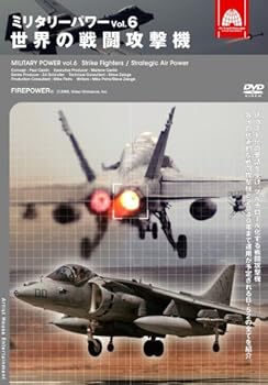 【中古】ミリタリー・パワー6 最強の米空軍 [DVD]