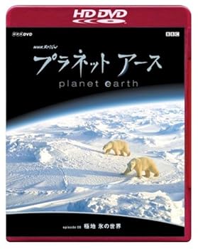 【中古】NHKスペシャル プラネットアース Episode 8 「極地 氷の世界」 (HD-DVD) [HD DVD]