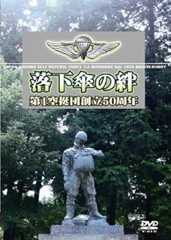 【中古】陸上自衛隊第1空挺団 創立50周年 [DVD]