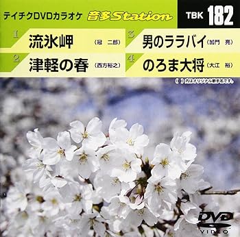 【中古】テイチクDVDカラオケ 音多Station