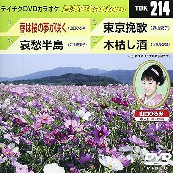 【中古】テイチクDVDカラオケ 音多Station