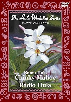 【中古】中・上級者のためのフラ・レッスン~ハワイのKumu Hulaから学ぶフラの神髄~The Hula Workshop S..