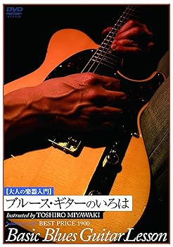 【中古】大人の楽器入門 ブルース・ギターのいろは BEST PRICE 1900 [DVD]