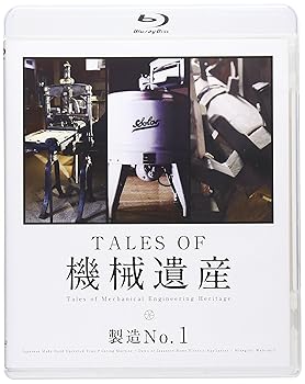 【中古】TALES OF 機械遺産 〜製造No.1〜 [Blu-ray]