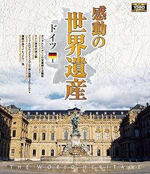 【中古】感動の世界遺産 ドイツ1 [Blu-ray]